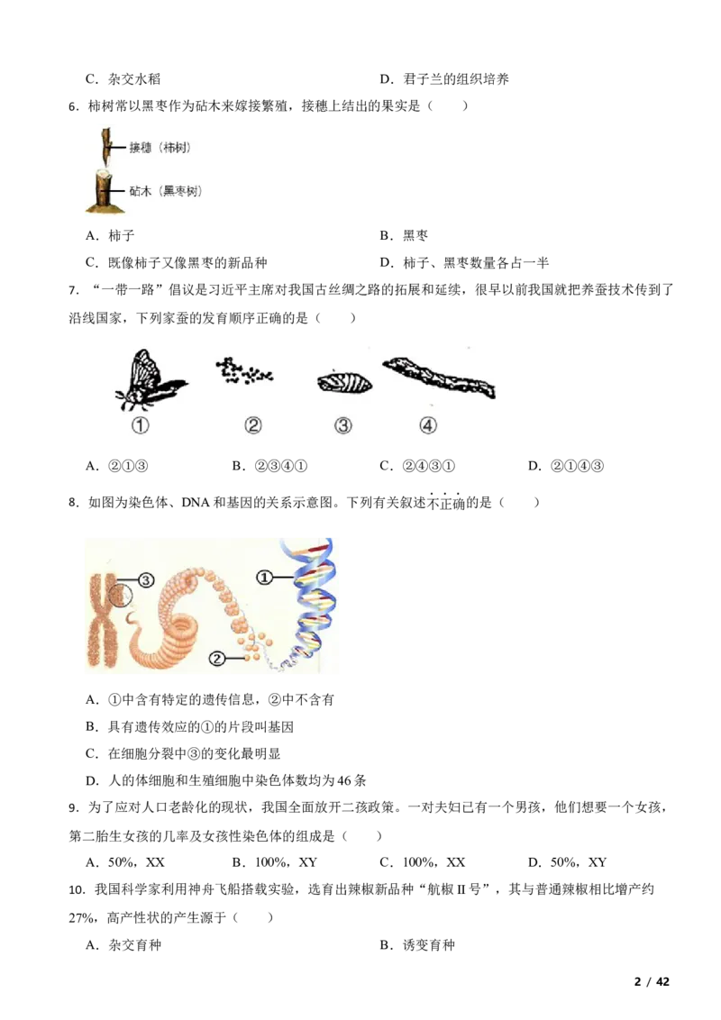 北京市延庆区2019-2020学年八年级上学期生物期末考试试卷附解析(1)_北京初中期末题_C605-京七八九_B京生物七八九_北京八上生物_2022-2023前