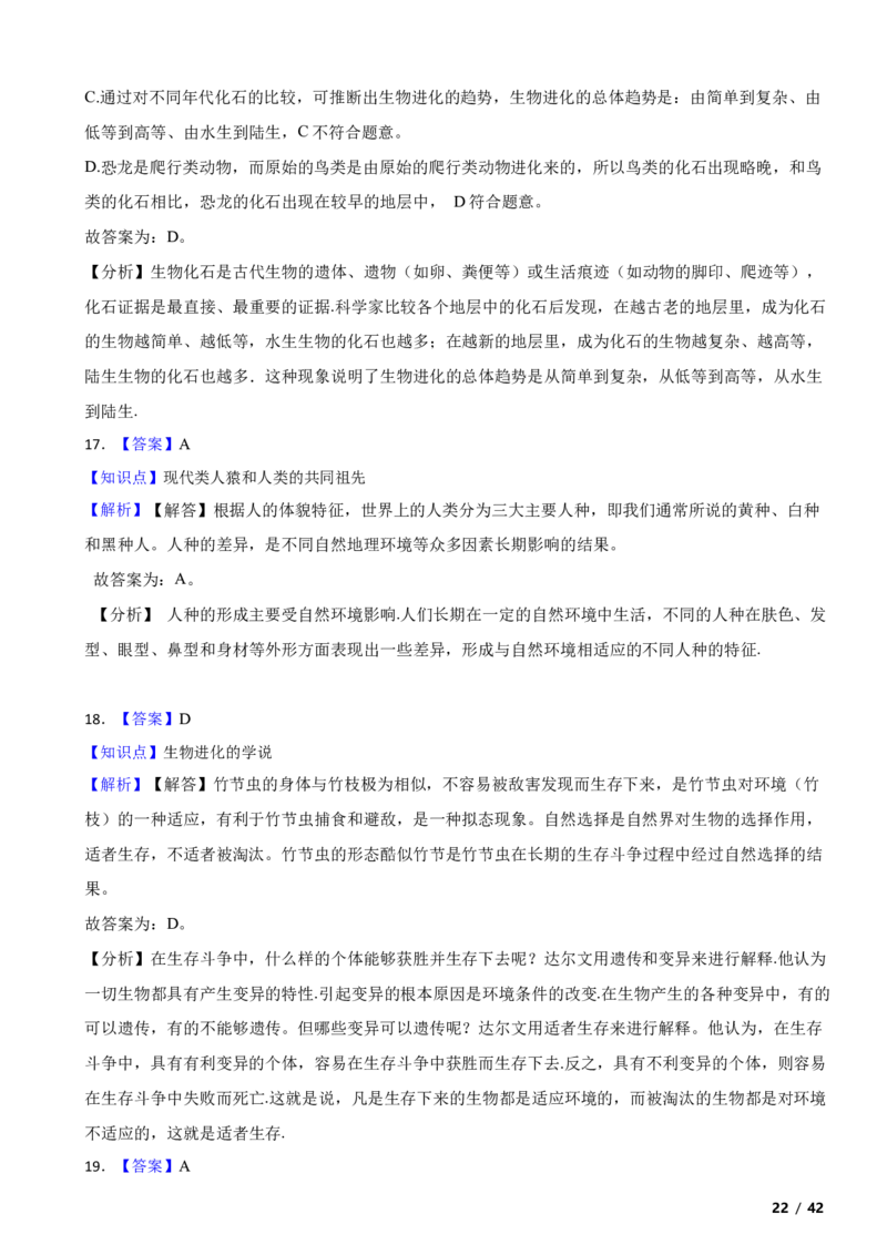 北京市延庆区2019-2020学年八年级上学期生物期末考试试卷附解析(1)_北京初中期末题_C605-京七八九_B京生物七八九_北京八上生物_2022-2023前