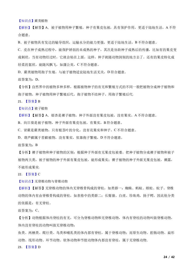 北京市延庆区2019-2020学年八年级上学期生物期末考试试卷附解析(1)_北京初中期末题_C605-京七八九_B京生物七八九_北京八上生物_2022-2023前