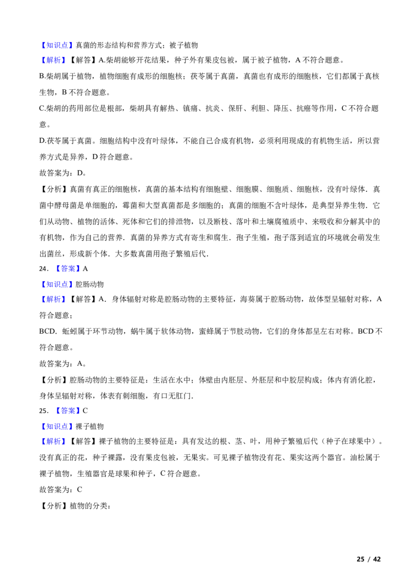 北京市延庆区2019-2020学年八年级上学期生物期末考试试卷附解析(1)_北京初中期末题_C605-京七八九_B京生物七八九_北京八上生物_2022-2023前