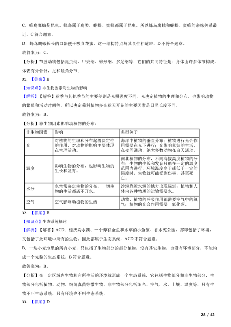 北京市延庆区2019-2020学年八年级上学期生物期末考试试卷附解析(1)_北京初中期末题_C605-京七八九_B京生物七八九_北京八上生物_2022-2023前