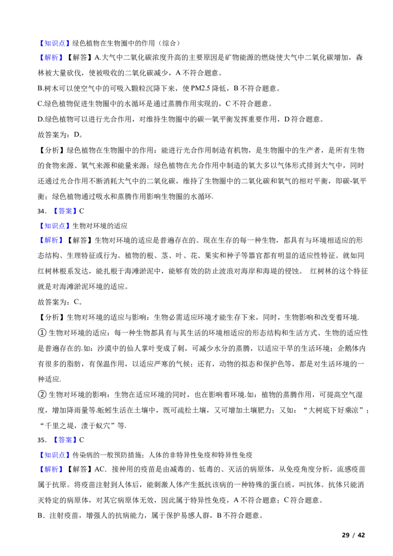 北京市延庆区2019-2020学年八年级上学期生物期末考试试卷附解析(1)_北京初中期末题_C605-京七八九_B京生物七八九_北京八上生物_2022-2023前