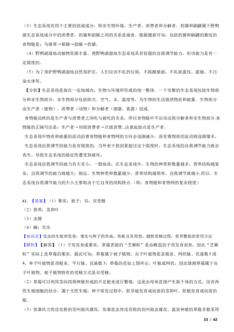 北京市延庆区2019-2020学年八年级上学期生物期末考试试卷附解析(1)_北京初中期末题_C605-京七八九_B京生物七八九_北京八上生物_2022-2023前