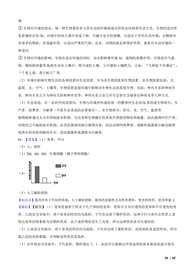 北京市延庆区2019-2020学年八年级上学期生物期末考试试卷附解析(1)_北京初中期末题_C605-京七八九_B京生物七八九_北京八上生物_2022-2023前