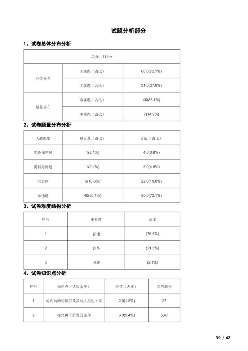 北京市延庆区2019-2020学年八年级上学期生物期末考试试卷附解析(1)_北京初中期末题_C605-京七八九_B京生物七八九_北京八上生物_2022-2023前