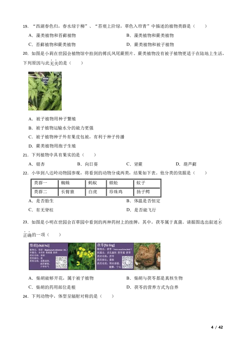 北京市延庆区2019-2020学年八年级上学期生物期末考试试卷附解析(1)_北京初中期末题_C605-京七八九_B京生物七八九_北京八上生物_2022-2023前
