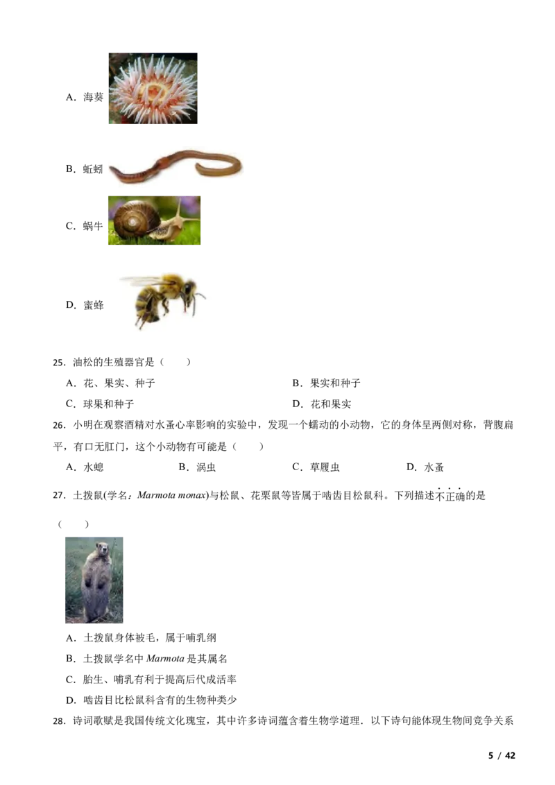 北京市延庆区2019-2020学年八年级上学期生物期末考试试卷附解析(1)_北京初中期末题_C605-京七八九_B京生物七八九_北京八上生物_2022-2023前