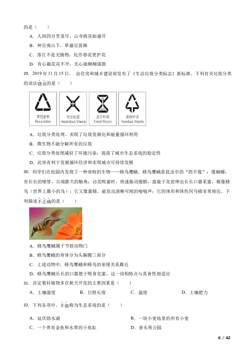 北京市延庆区2019-2020学年八年级上学期生物期末考试试卷附解析(1)_北京初中期末题_C605-京七八九_B京生物七八九_北京八上生物_2022-2023前