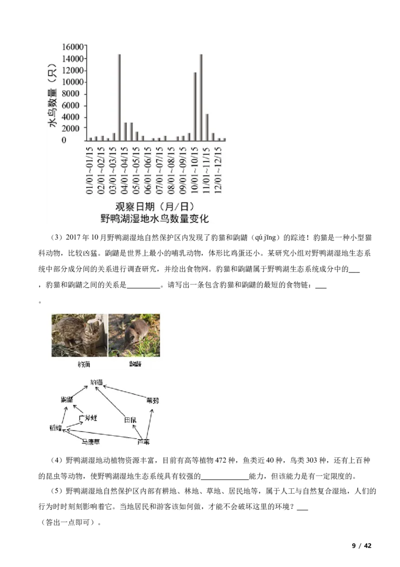 北京市延庆区2019-2020学年八年级上学期生物期末考试试卷附解析(1)_北京初中期末题_C605-京七八九_B京生物七八九_北京八上生物_2022-2023前