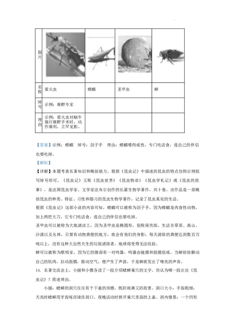 北京市部分区2022-2023学年八年级上学期语文期末试卷分类汇编：名著阅读专题(1)_北京初中期末题_C605-京七八九_B语文七八九_北京语文八上_2022-2023