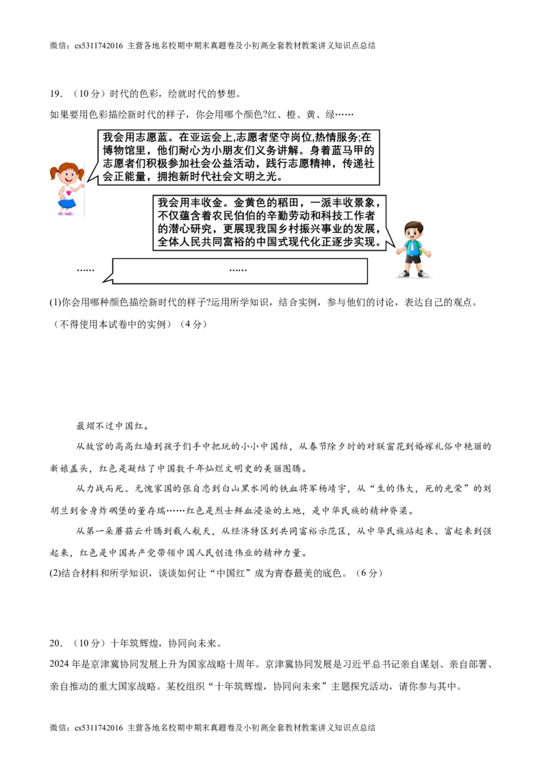 2024年中考押题预测卷01（北京卷）-道德与法治（考试版）A4(1)_北京初中期末题_C605-京七八九_B京市道德与法治七八九_道法_北京9下道法（含中考模拟）_北京道法9下模拟卷