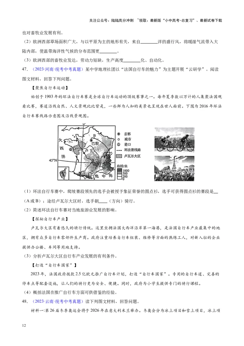 专题13欧洲与欧洲西部（原卷版）_02中考总复习（2026版更新中）_09-地理-中考总复习_2024年中考复习资料_专项复习资料_完三年（2021-2023）中考地理真题分项汇编（全国通用）