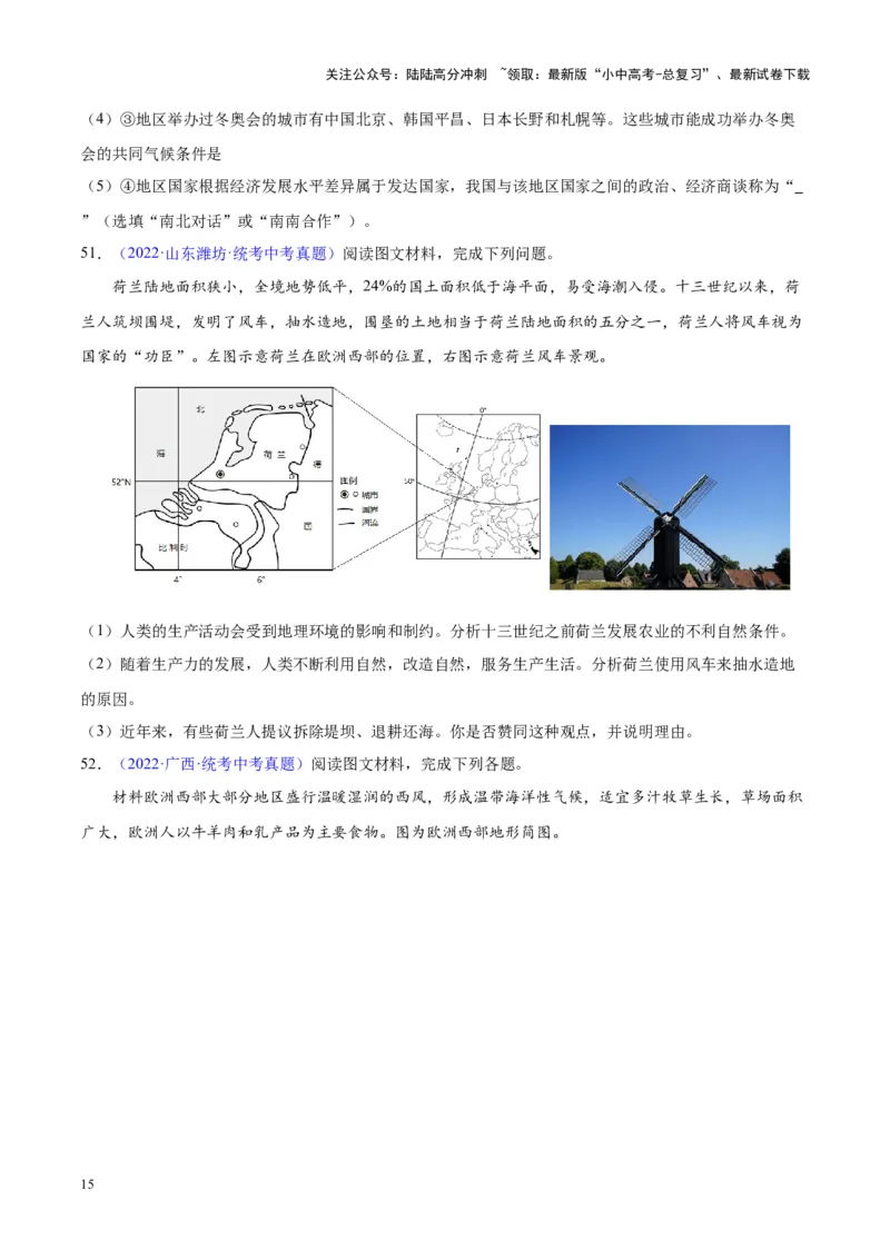 专题13欧洲与欧洲西部（原卷版）_02中考总复习（2026版更新中）_09-地理-中考总复习_2024年中考复习资料_专项复习资料_完三年（2021-2023）中考地理真题分项汇编（全国通用）