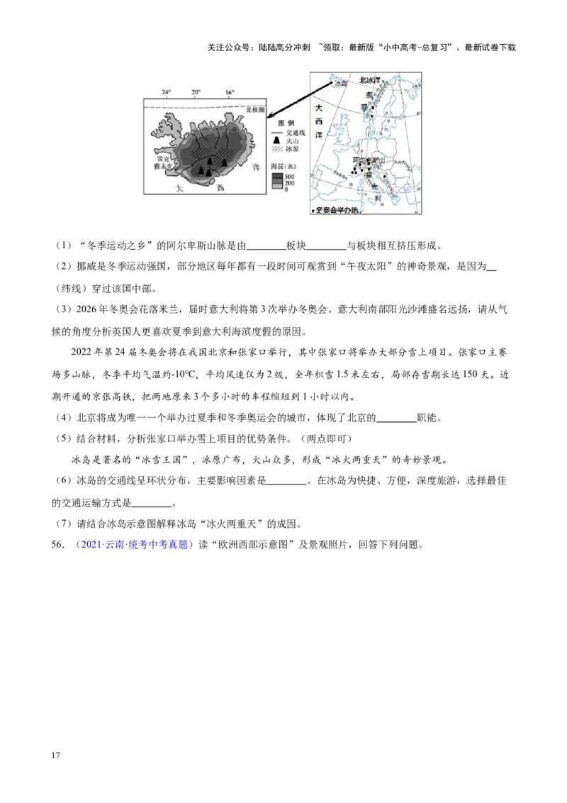 专题13欧洲与欧洲西部（原卷版）_02中考总复习（2026版更新中）_09-地理-中考总复习_2024年中考复习资料_专项复习资料_完三年（2021-2023）中考地理真题分项汇编（全国通用）