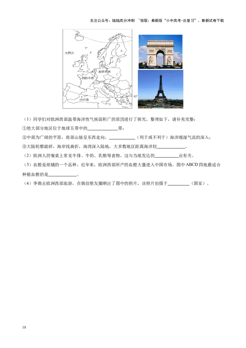 专题13欧洲与欧洲西部（原卷版）_02中考总复习（2026版更新中）_09-地理-中考总复习_2024年中考复习资料_专项复习资料_完三年（2021-2023）中考地理真题分项汇编（全国通用）