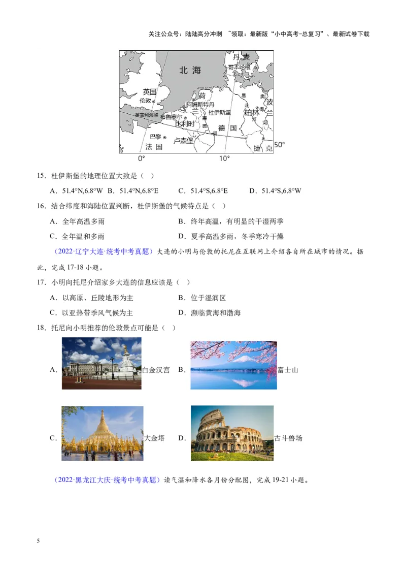 专题13欧洲与欧洲西部（原卷版）_02中考总复习（2026版更新中）_09-地理-中考总复习_2024年中考复习资料_专项复习资料_完三年（2021-2023）中考地理真题分项汇编（全国通用）