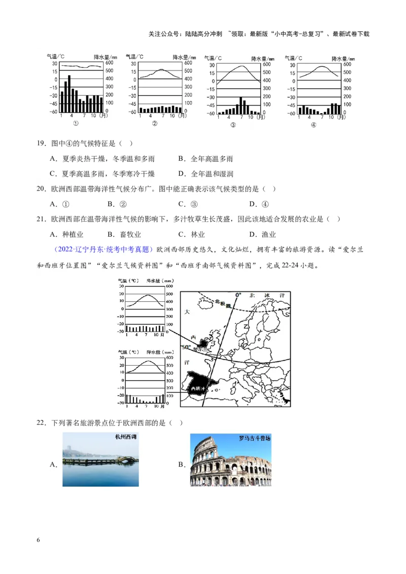 专题13欧洲与欧洲西部（原卷版）_02中考总复习（2026版更新中）_09-地理-中考总复习_2024年中考复习资料_专项复习资料_完三年（2021-2023）中考地理真题分项汇编（全国通用）