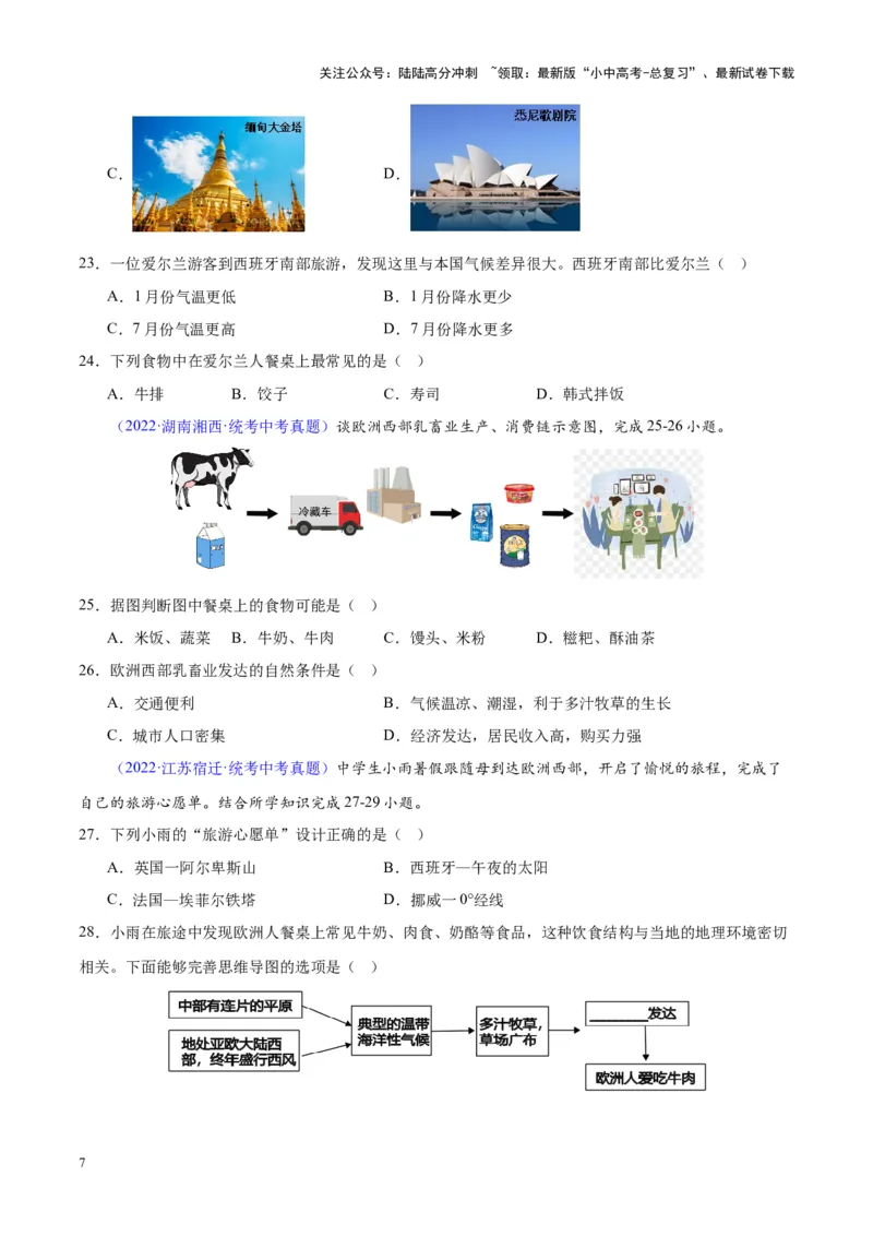 专题13欧洲与欧洲西部（原卷版）_02中考总复习（2026版更新中）_09-地理-中考总复习_2024年中考复习资料_专项复习资料_完三年（2021-2023）中考地理真题分项汇编（全国通用）