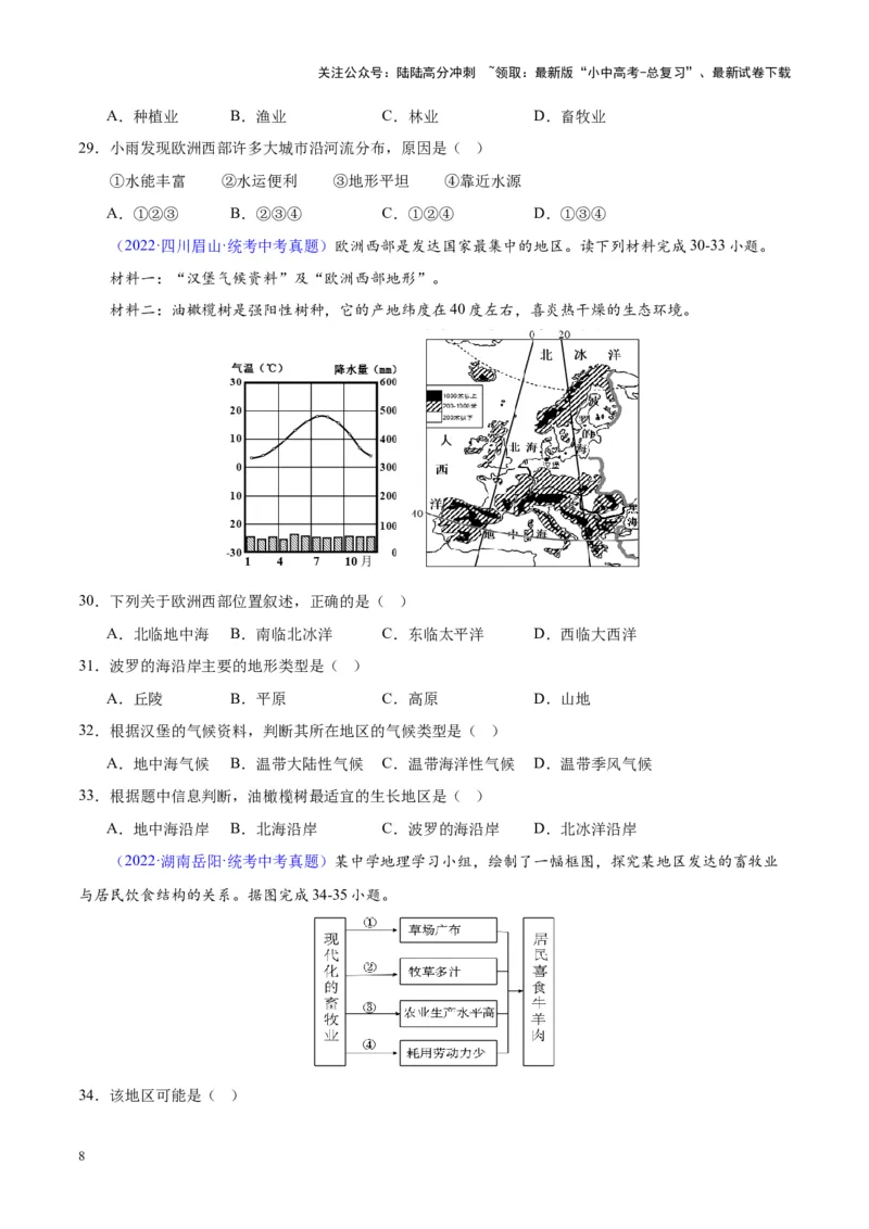 专题13欧洲与欧洲西部（原卷版）_02中考总复习（2026版更新中）_09-地理-中考总复习_2024年中考复习资料_专项复习资料_完三年（2021-2023）中考地理真题分项汇编（全国通用）