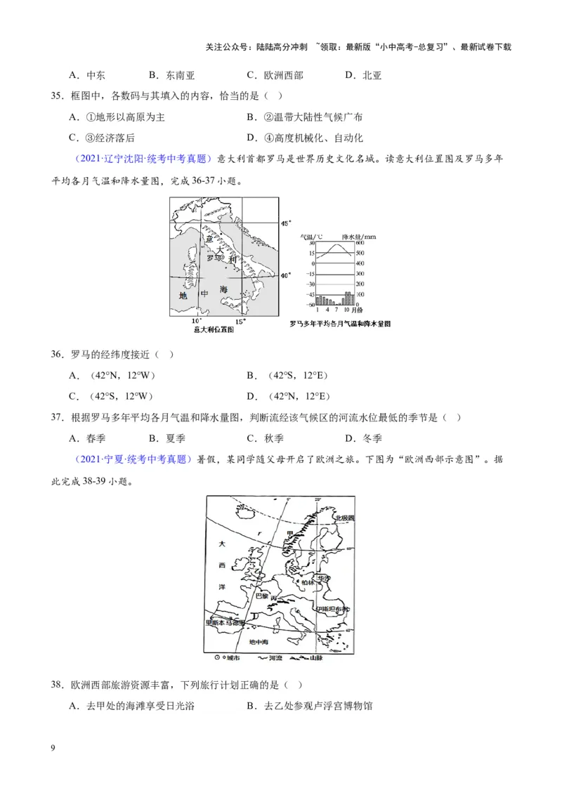 专题13欧洲与欧洲西部（原卷版）_02中考总复习（2026版更新中）_09-地理-中考总复习_2024年中考复习资料_专项复习资料_完三年（2021-2023）中考地理真题分项汇编（全国通用）