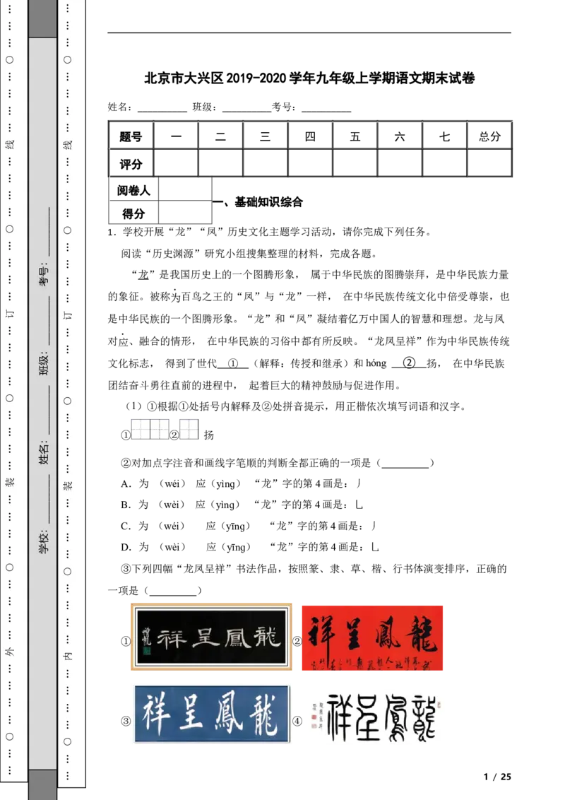 北京市大兴区2019-2020学年九年级上学期语文期末试卷附解析(1)_北京初中期末题_C605-京七八九_B语文七八九_北京9上语文_2019-2022