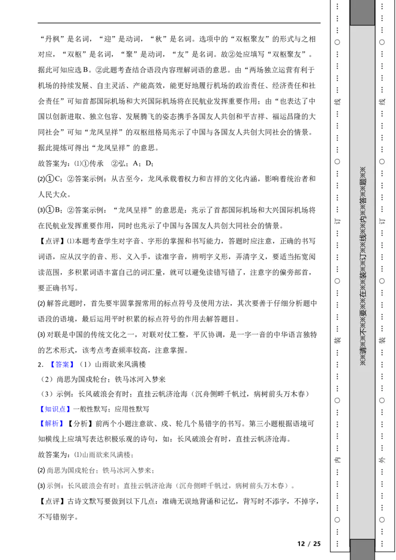 北京市大兴区2019-2020学年九年级上学期语文期末试卷附解析(1)_北京初中期末题_C605-京七八九_B语文七八九_北京9上语文_2019-2022
