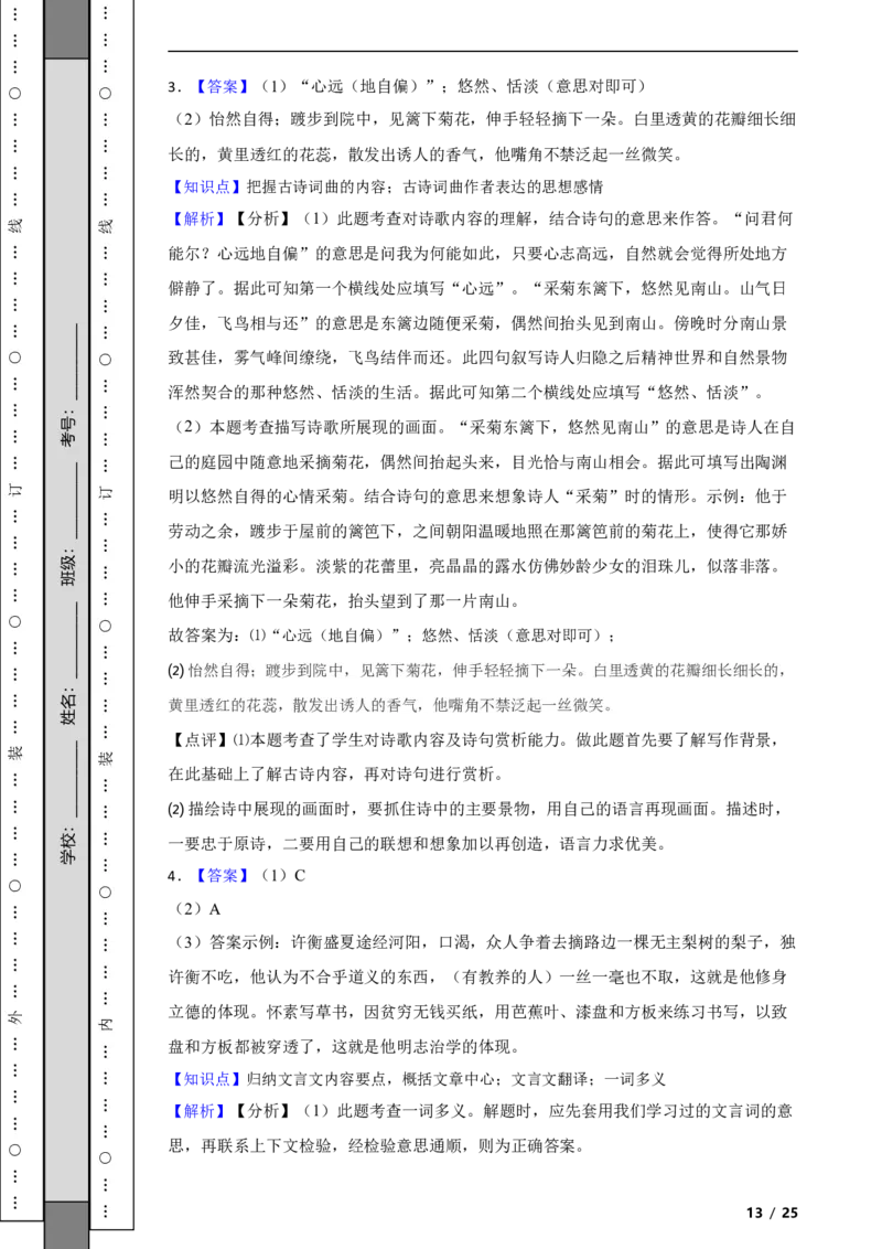 北京市大兴区2019-2020学年九年级上学期语文期末试卷附解析(1)_北京初中期末题_C605-京七八九_B语文七八九_北京9上语文_2019-2022