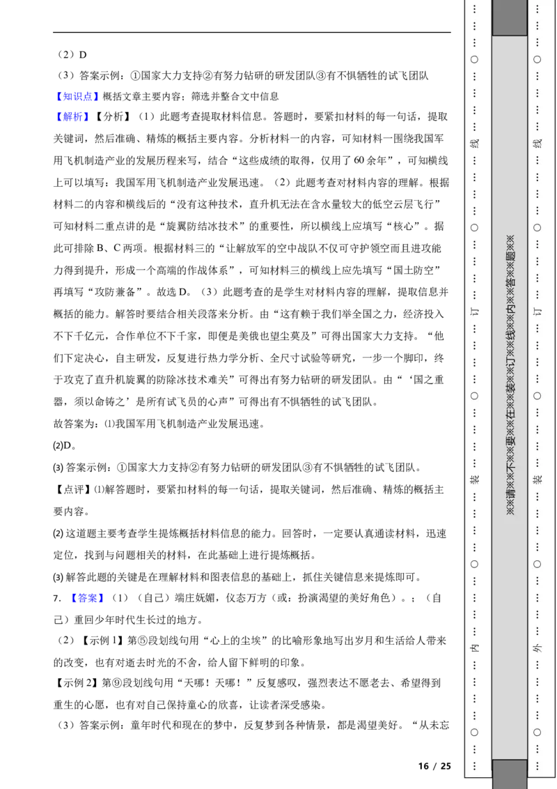 北京市大兴区2019-2020学年九年级上学期语文期末试卷附解析(1)_北京初中期末题_C605-京七八九_B语文七八九_北京9上语文_2019-2022