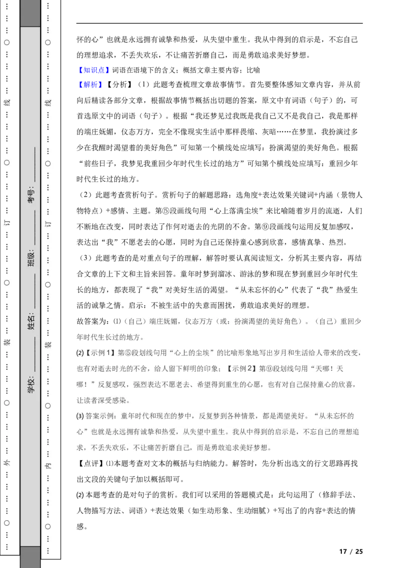 北京市大兴区2019-2020学年九年级上学期语文期末试卷附解析(1)_北京初中期末题_C605-京七八九_B语文七八九_北京9上语文_2019-2022