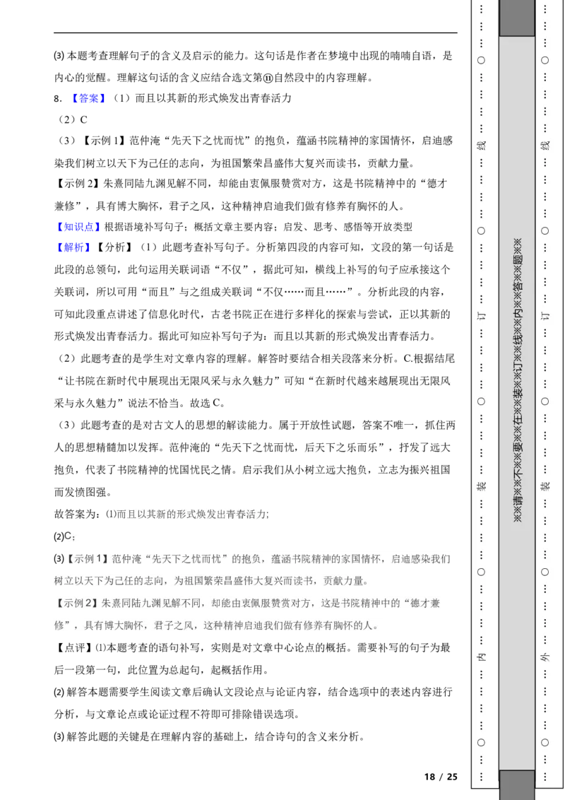 北京市大兴区2019-2020学年九年级上学期语文期末试卷附解析(1)_北京初中期末题_C605-京七八九_B语文七八九_北京9上语文_2019-2022