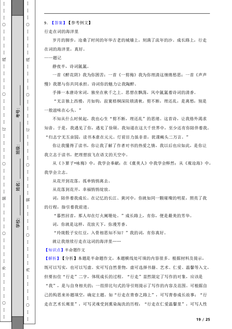 北京市大兴区2019-2020学年九年级上学期语文期末试卷附解析(1)_北京初中期末题_C605-京七八九_B语文七八九_北京9上语文_2019-2022