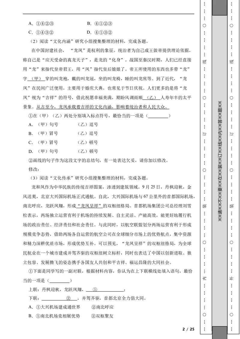 北京市大兴区2019-2020学年九年级上学期语文期末试卷附解析(1)_北京初中期末题_C605-京七八九_B语文七八九_北京9上语文_2019-2022