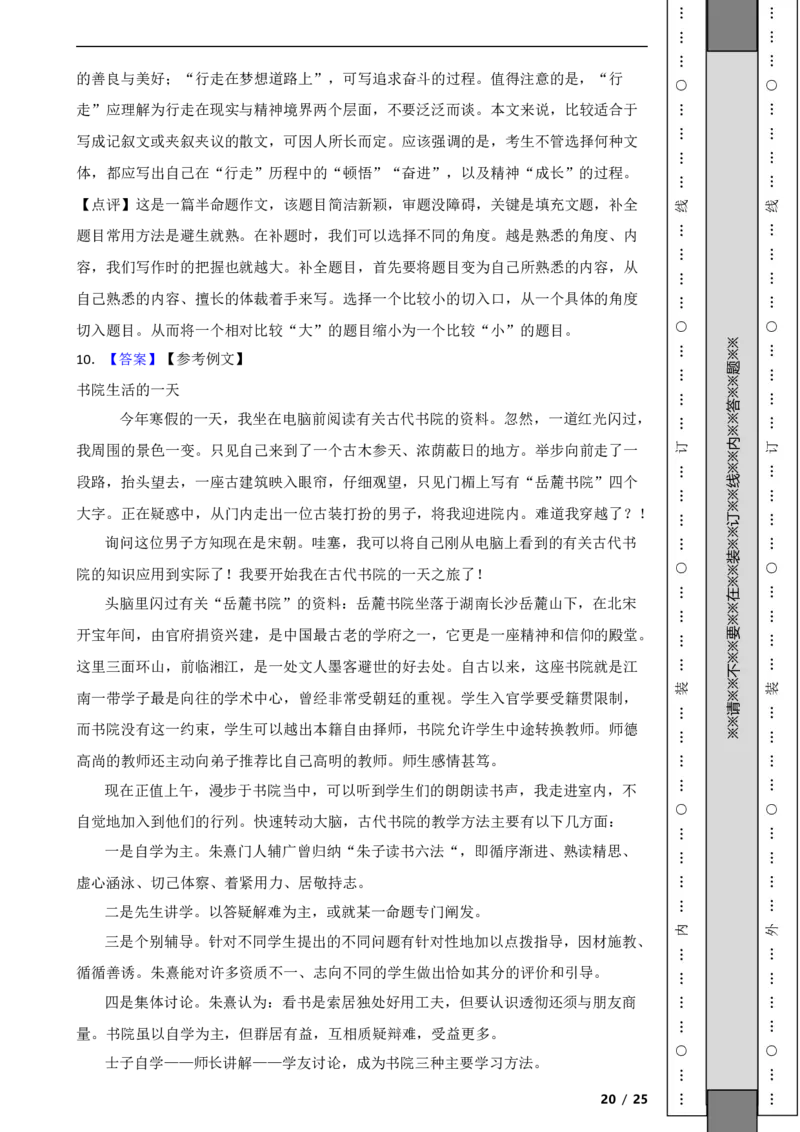 北京市大兴区2019-2020学年九年级上学期语文期末试卷附解析(1)_北京初中期末题_C605-京七八九_B语文七八九_北京9上语文_2019-2022