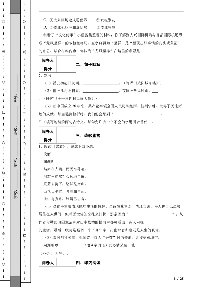 北京市大兴区2019-2020学年九年级上学期语文期末试卷附解析(1)_北京初中期末题_C605-京七八九_B语文七八九_北京9上语文_2019-2022
