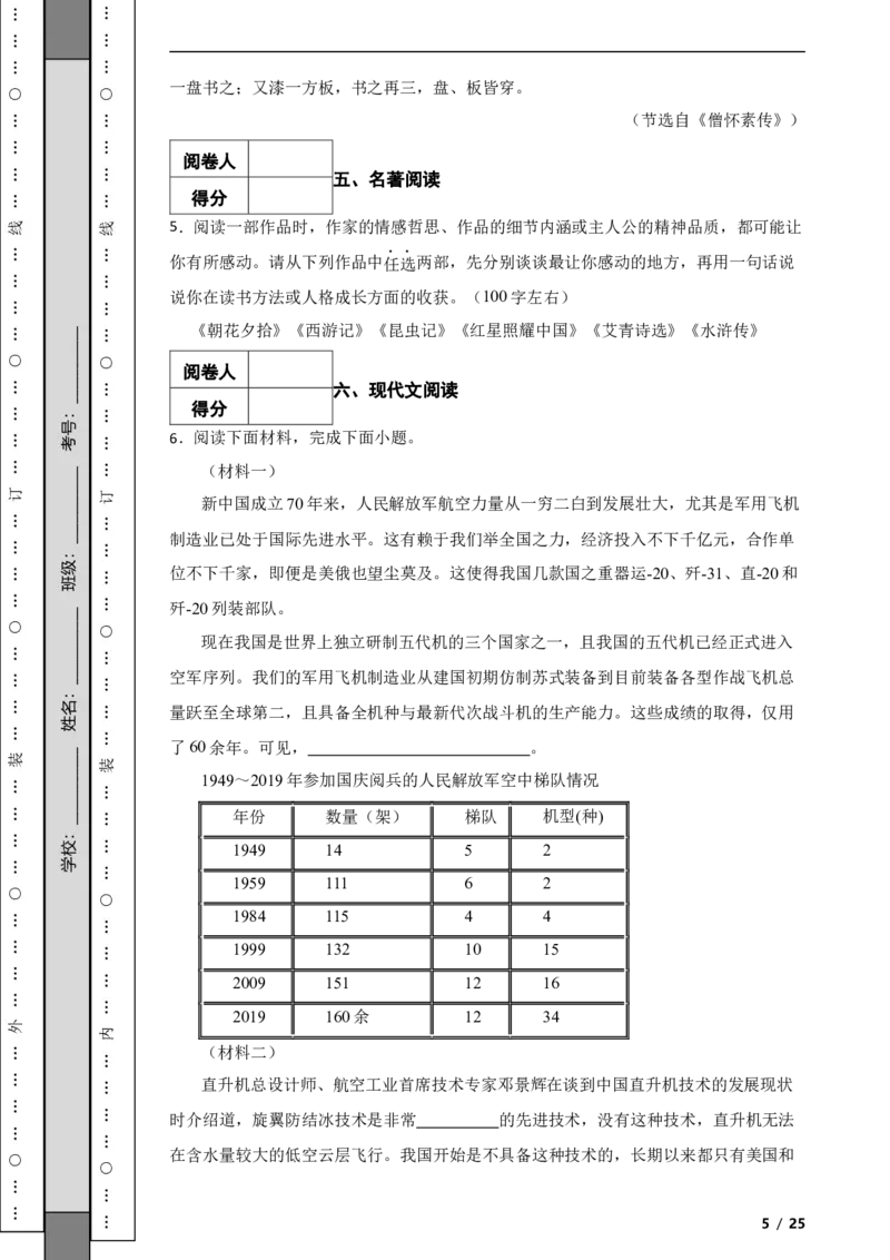北京市大兴区2019-2020学年九年级上学期语文期末试卷附解析(1)_北京初中期末题_C605-京七八九_B语文七八九_北京9上语文_2019-2022