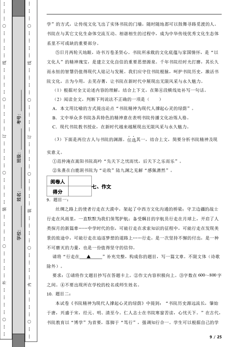 北京市大兴区2019-2020学年九年级上学期语文期末试卷附解析(1)_北京初中期末题_C605-京七八九_B语文七八九_北京9上语文_2019-2022
