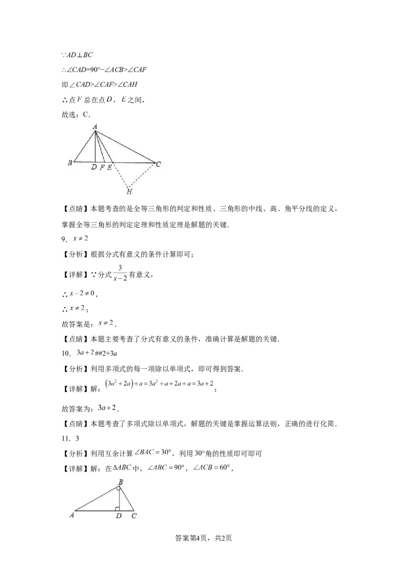 2020-2021学年北京市海淀区八年级上学期期末数学试卷解析版(1)_北京初中期末题_C605-京七八九_B京市数学七八九_北京数学八上_2022-2023前