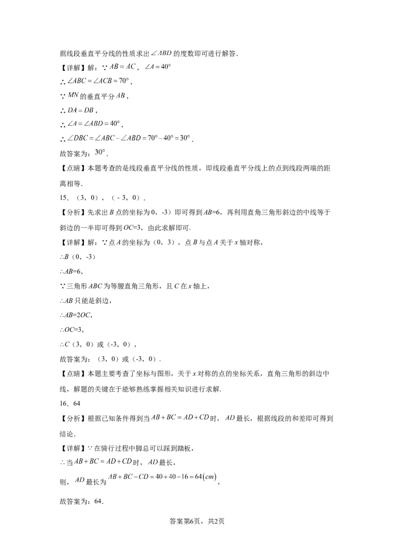 2020-2021学年北京市海淀区八年级上学期期末数学试卷解析版(1)_北京初中期末题_C605-京七八九_B京市数学七八九_北京数学八上_2022-2023前