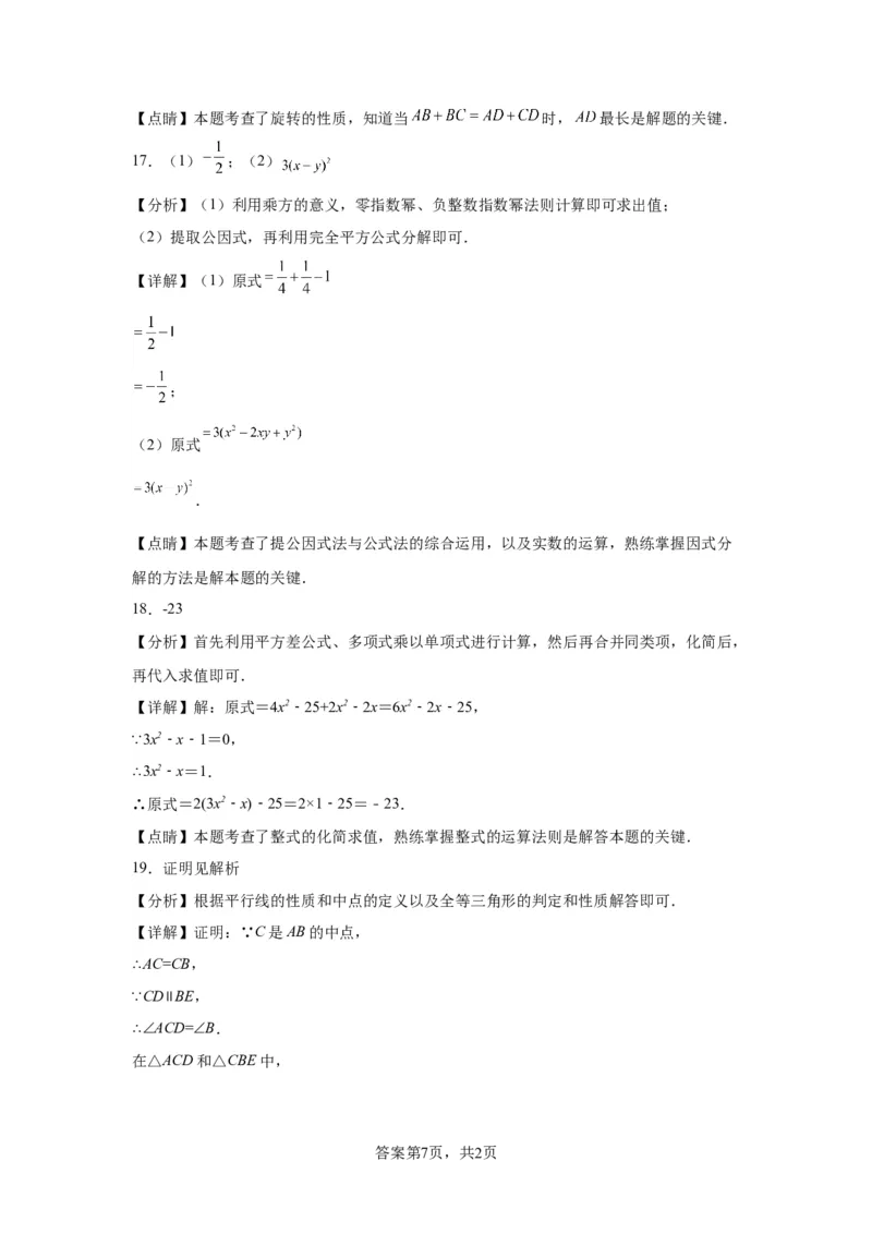 2020-2021学年北京市海淀区八年级上学期期末数学试卷解析版(1)_北京初中期末题_C605-京七八九_B京市数学七八九_北京数学八上_2022-2023前