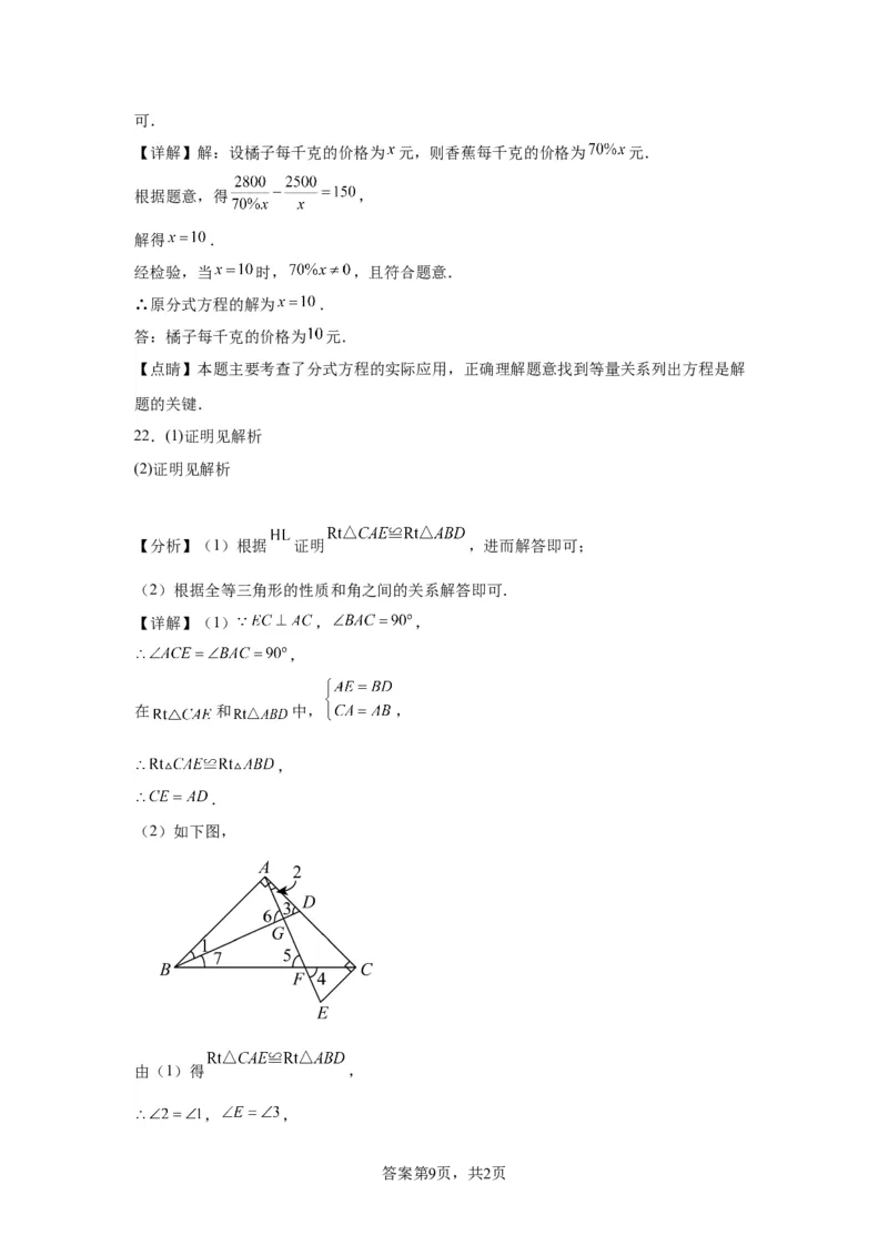 2020-2021学年北京市海淀区八年级上学期期末数学试卷解析版(1)_北京初中期末题_C605-京七八九_B京市数学七八九_北京数学八上_2022-2023前