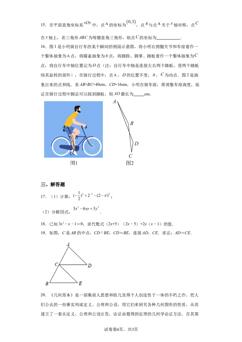2020-2021学年北京市海淀区八年级上学期期末数学试卷解析版(1)_北京初中期末题_C605-京七八九_B京市数学七八九_北京数学八上_2022-2023前