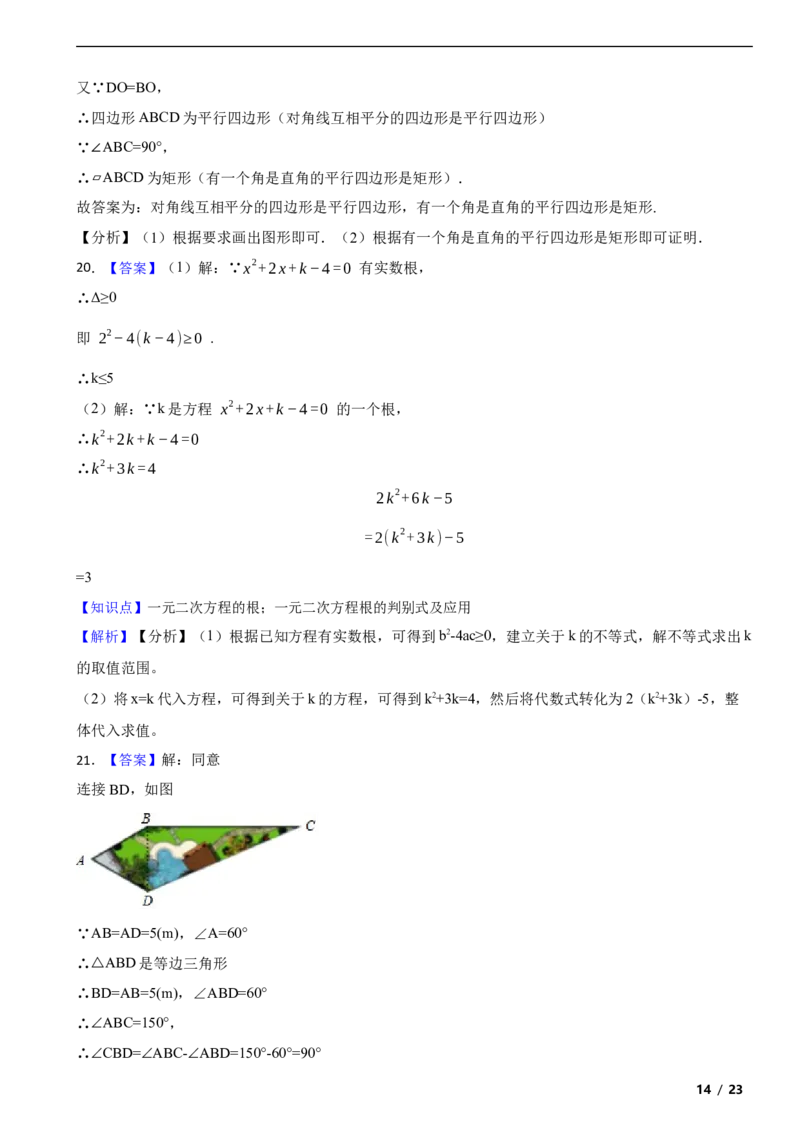 北京市海淀区2018-2019学年八年级下学期数学期末考试试卷解析版(1)_北京初中期末题_C605-京七八九_B京市数学七八九_北京数学八下_2023前