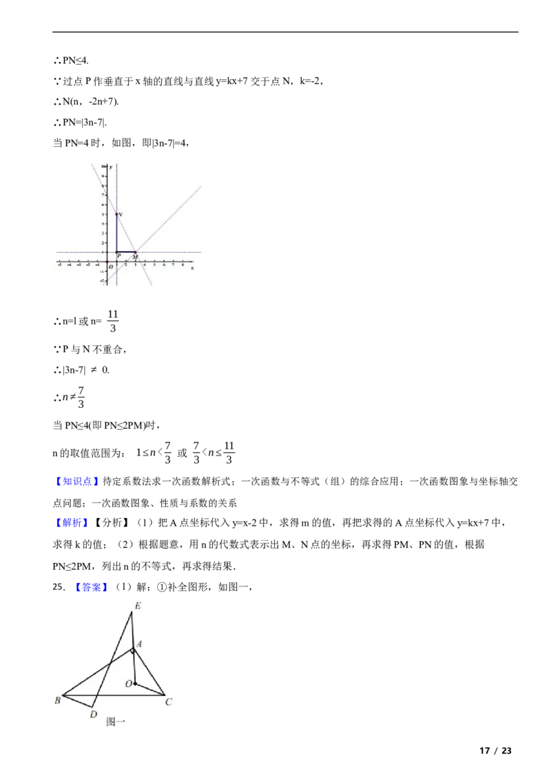 北京市海淀区2018-2019学年八年级下学期数学期末考试试卷解析版(1)_北京初中期末题_C605-京七八九_B京市数学七八九_北京数学八下_2023前
