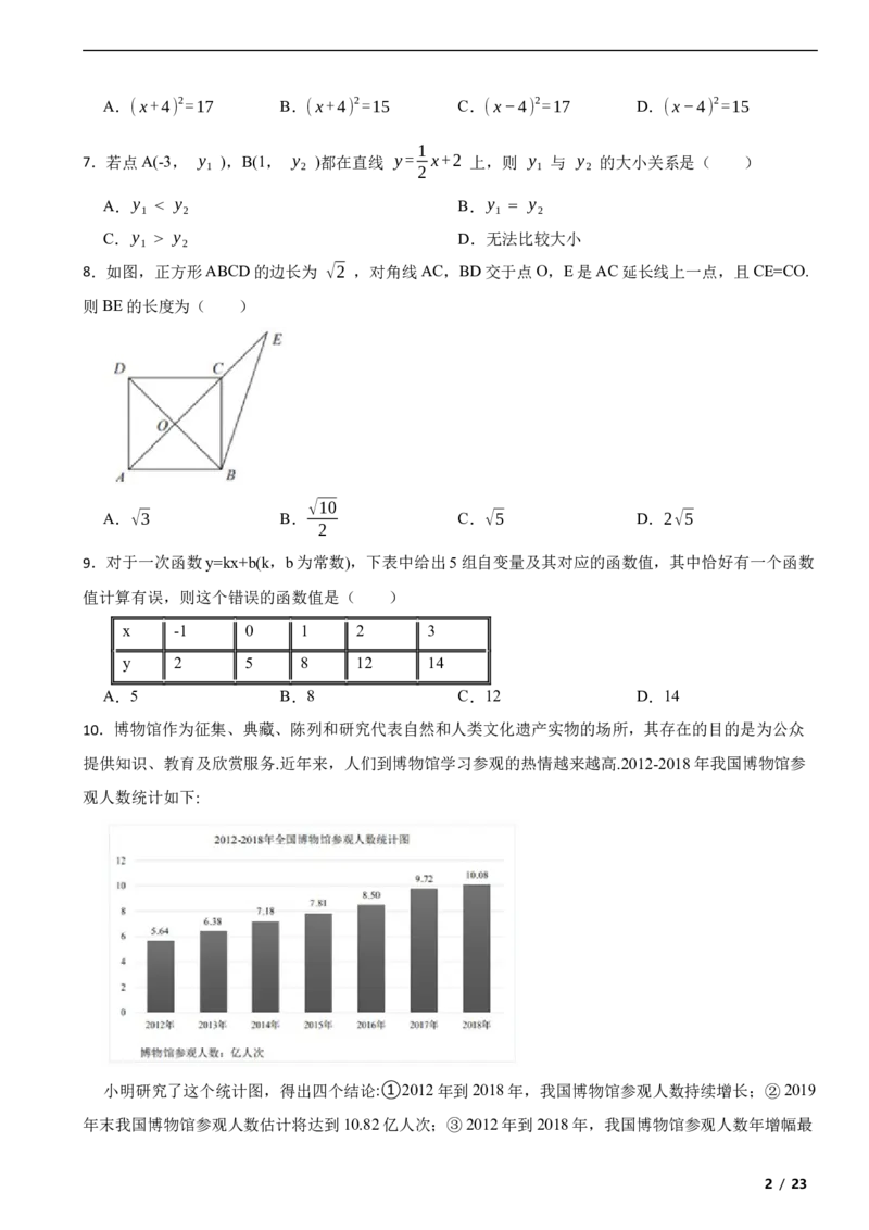北京市海淀区2018-2019学年八年级下学期数学期末考试试卷解析版(1)_北京初中期末题_C605-京七八九_B京市数学七八九_北京数学八下_2023前