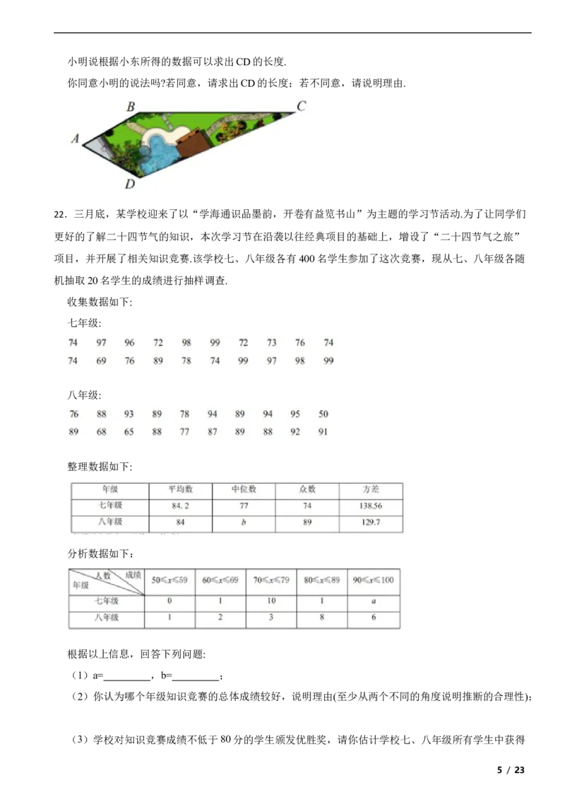 北京市海淀区2018-2019学年八年级下学期数学期末考试试卷解析版(1)_北京初中期末题_C605-京七八九_B京市数学七八九_北京数学八下_2023前