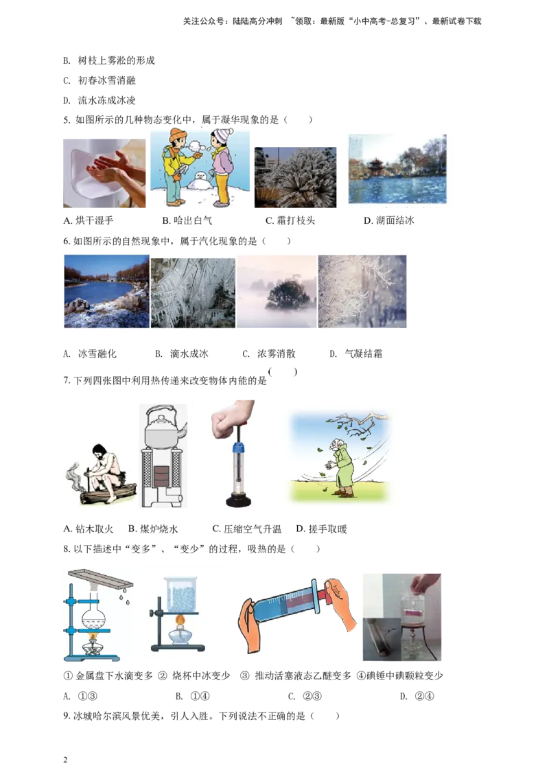 专题15热现象情景类问题（原卷版）_02中考总复习（2026版更新中）_04-物理-中考总复习_2024年中考复习资料_二轮复习