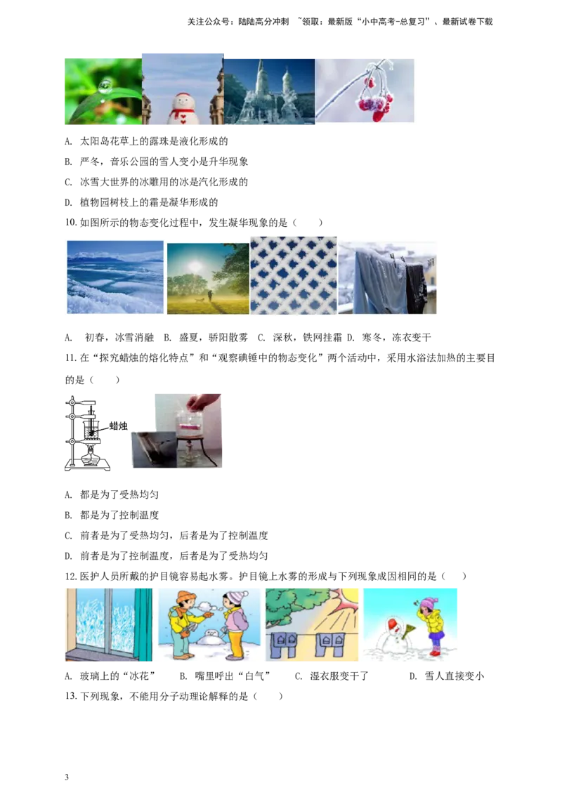 专题15热现象情景类问题（原卷版）_02中考总复习（2026版更新中）_04-物理-中考总复习_2024年中考复习资料_二轮复习