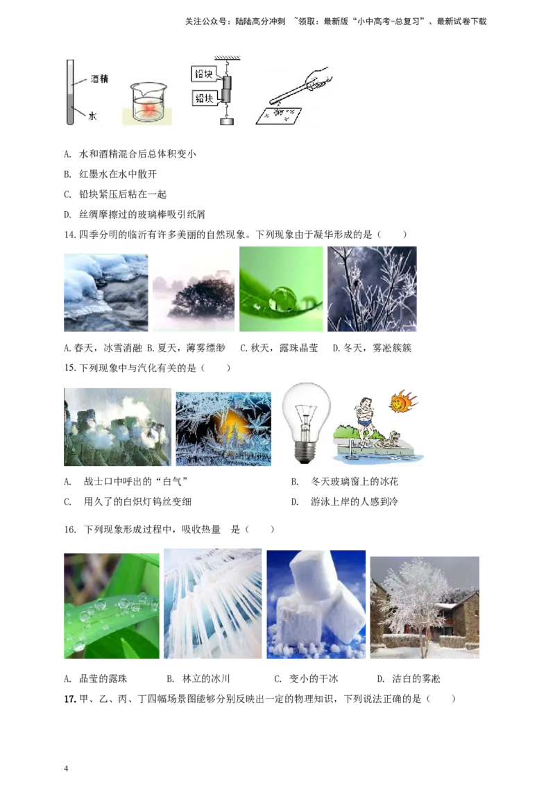 专题15热现象情景类问题（原卷版）_02中考总复习（2026版更新中）_04-物理-中考总复习_2024年中考复习资料_二轮复习