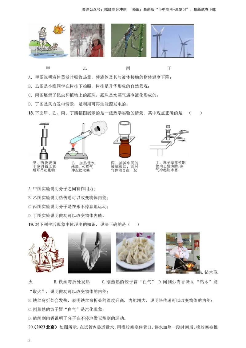 专题15热现象情景类问题（原卷版）_02中考总复习（2026版更新中）_04-物理-中考总复习_2024年中考复习资料_二轮复习