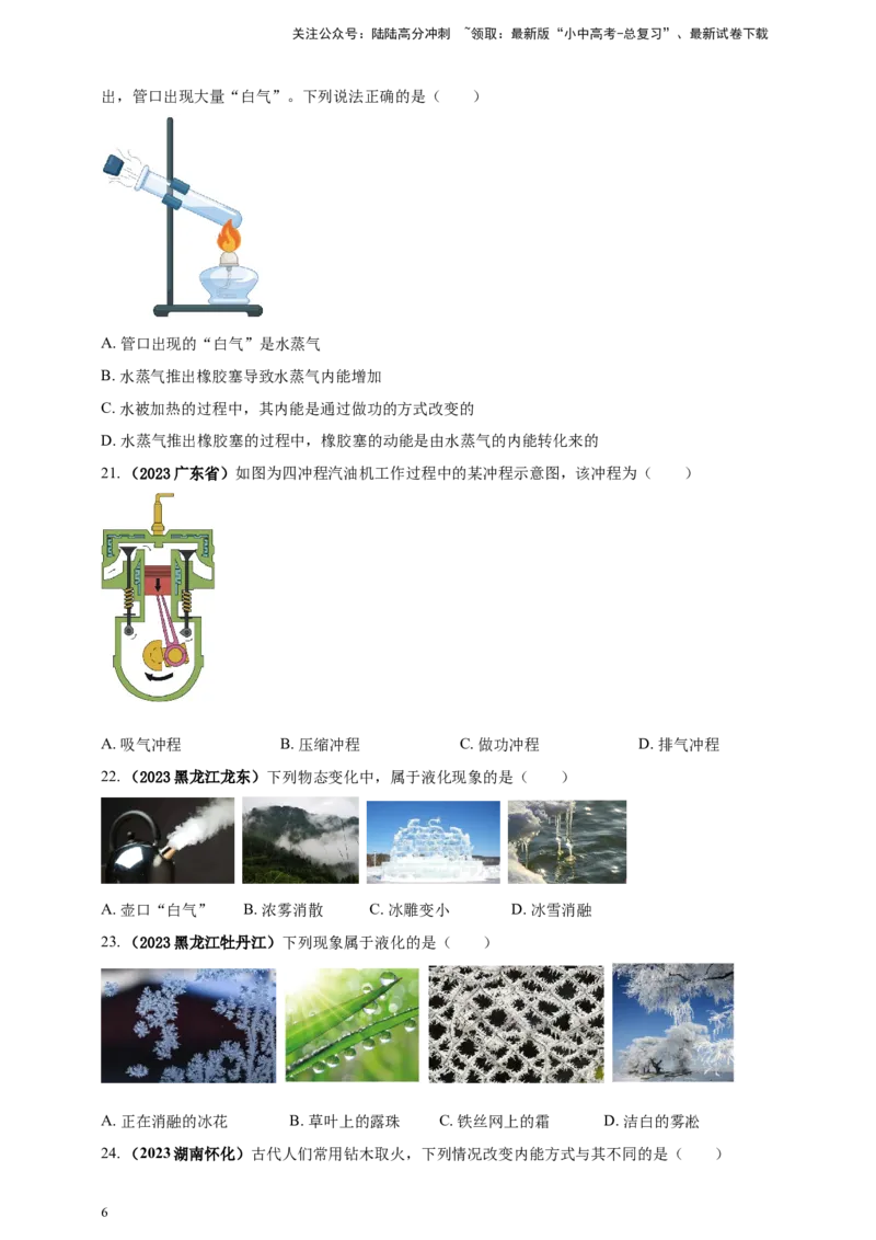 专题15热现象情景类问题（原卷版）_02中考总复习（2026版更新中）_04-物理-中考总复习_2024年中考复习资料_二轮复习